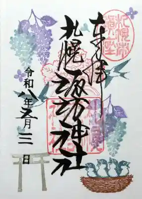 令和八年五月の月替り御朱印 お書き入れいただきました。