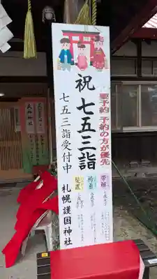 札幌護國神社の七五三参