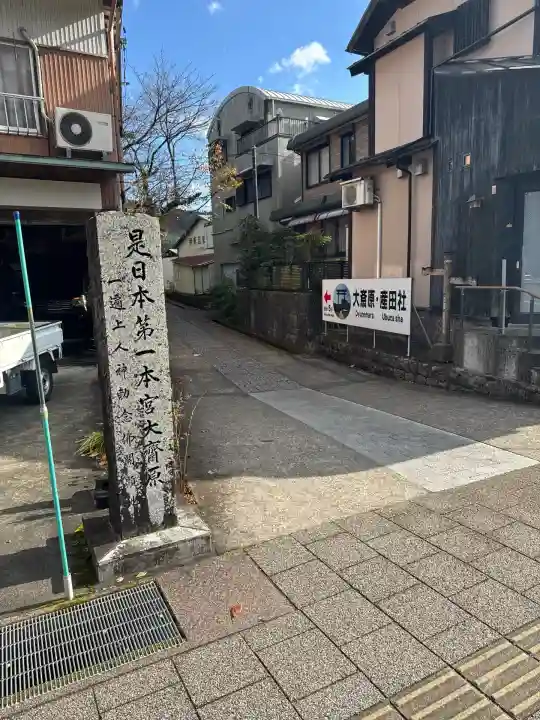 熊野本宮大社産田社(和歌山県)