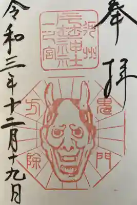 片埜神社の御朱印