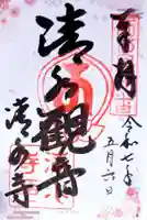 清水寺(大阪府)