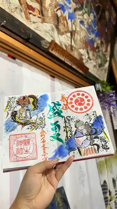 縣主神社の御朱印