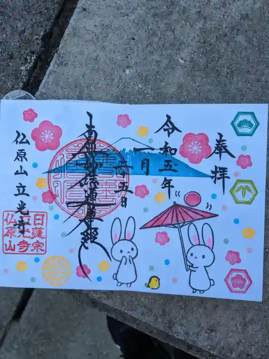 立光寺(静岡県)