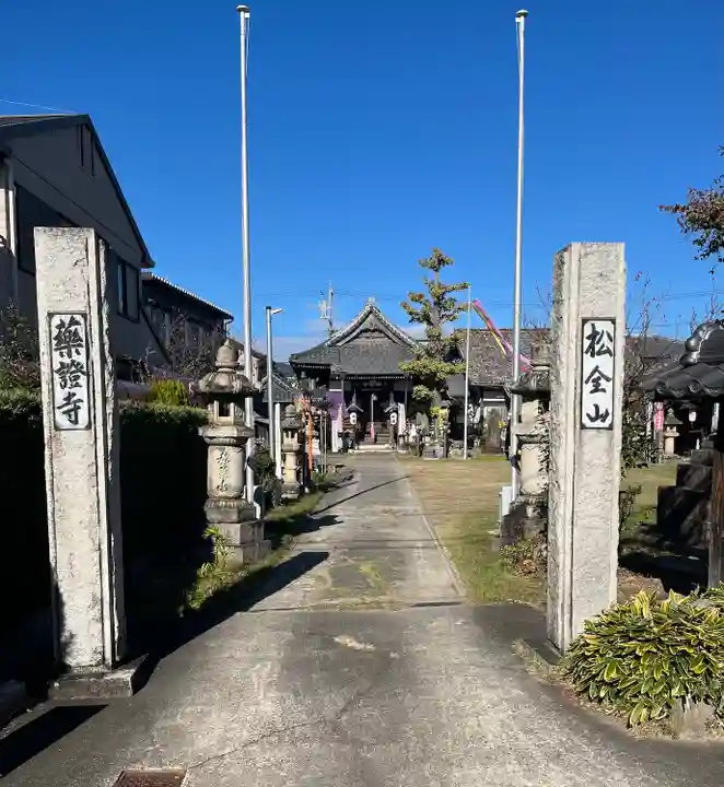 薬証寺(愛知県)