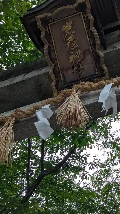 岩屋神社(京都府)