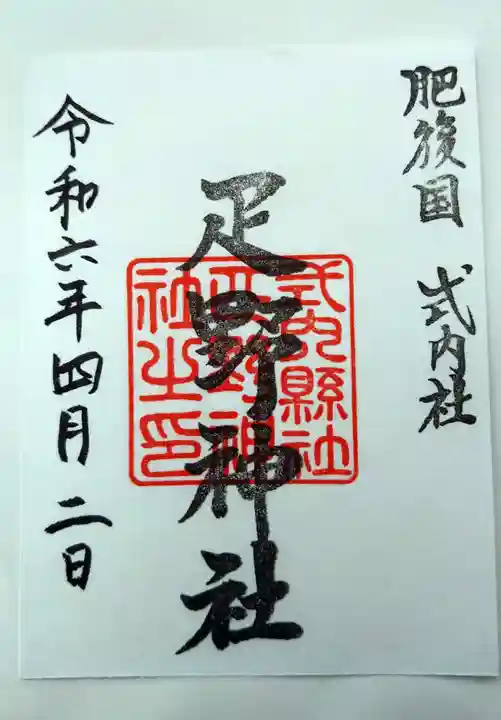 疋野神社(熊本県)