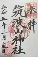 筑波山神社(茨城県)