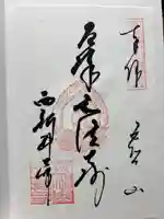 西新井大師総持寺(東京都)