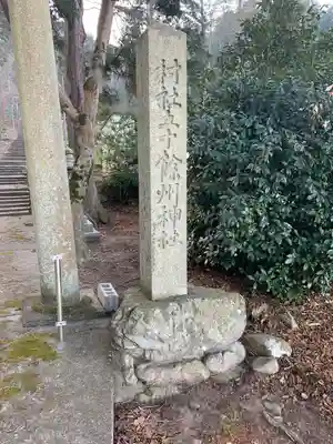 五十餘州神社のその他建物