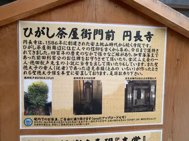 円長寺(石川県)