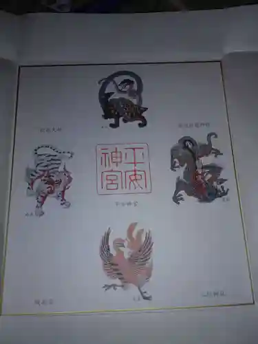 平安神宮の授与品その他