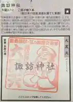 諏訪神社(神奈川県)