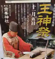 金峯神社(新潟県)