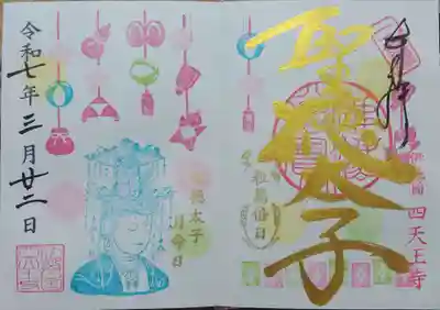 伊勢の国 四天王寺(三重県)