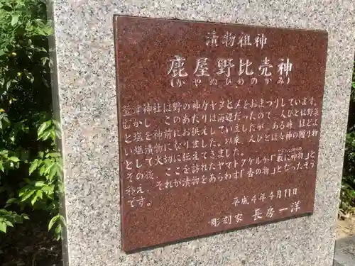 萱津神社の歴史