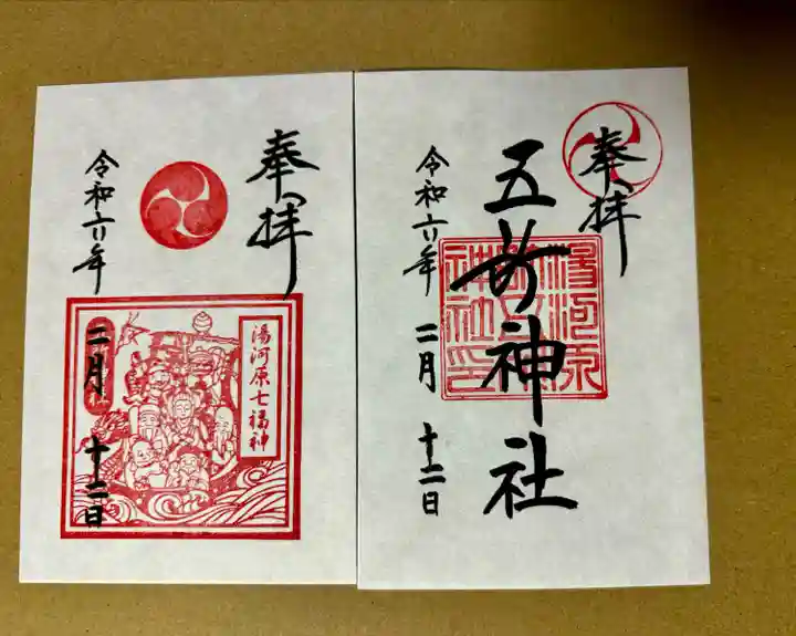 五所神社(神奈川県)