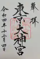 東京大神宮(東京都)