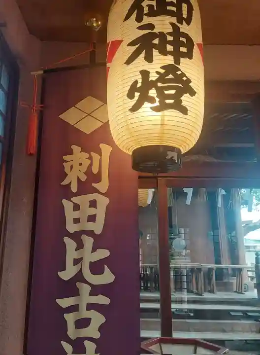 刺田比古神社(和歌山県)