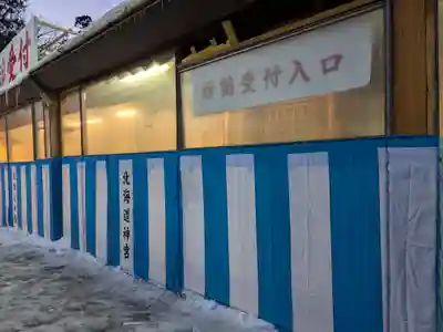 北海道神宮の初詣