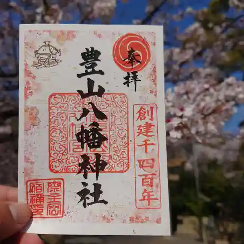 豊山八幡神社(福岡県)