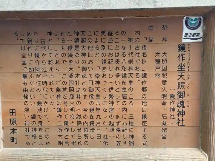 鏡作坐天照御魂神社の{uncategorized: "未分類", other: "その他", undefined: "問題あり", building: "その他建物", grave: "お墓", sacred_gate: "鳥居", guardian: "狛犬", statue: "像", buddha: "仏像", history: "歴史", nature: "自然", garden: "庭園", animal: "動物", pagoda: "塔", temizu: "手水舎", mountain_gate: "山門・神門", sanctuary: "本殿・本堂", subordinate: "末社・摂社", art: "芸術", scenery: "景色", jizo: "地蔵", ema: "絵馬", goshuin: "御朱印", omikuji: "おみくじ", items: "授与品その他", amulet: "お守り", goshuincho: "御朱印帳", eats: "食事", festival: "お祭り", votive_dance: "神楽", shichigosan: "七五三参", wedding: "結婚式", experience: "体験その他", initially: "初詣", around: "周辺", anti_infection: "感染症対策"}