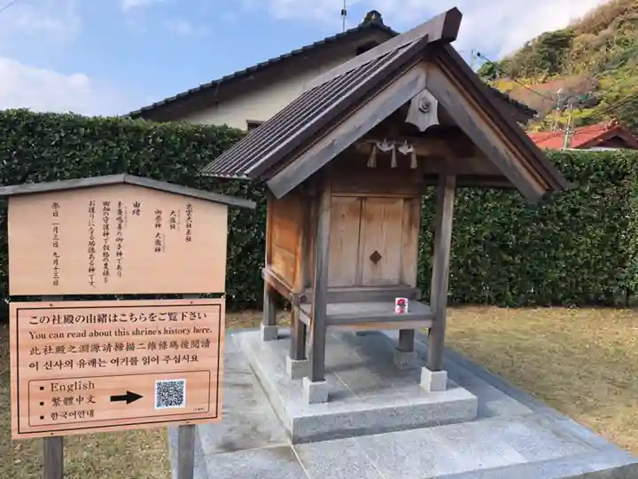 大歳社(出雲大社末社)の末社・摂社