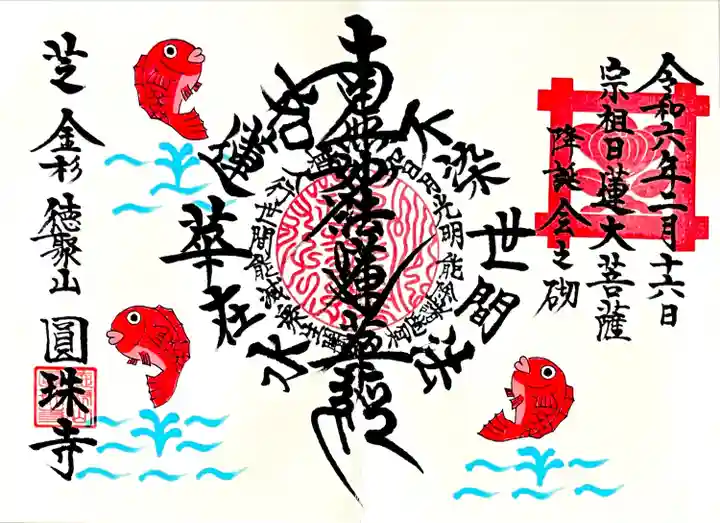 過去に浄書されていた涅槃の御首題。
なので日付がその翌日。