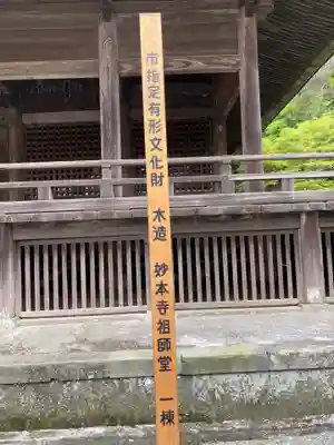 妙本寺のその他建物