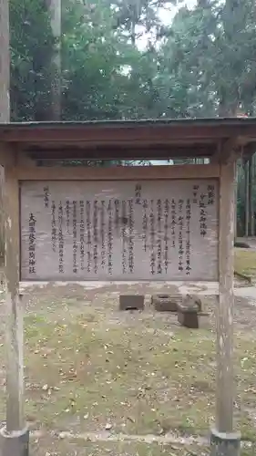 大田原神社の歴史