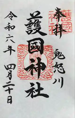 藤原町護国神社(栃木県)