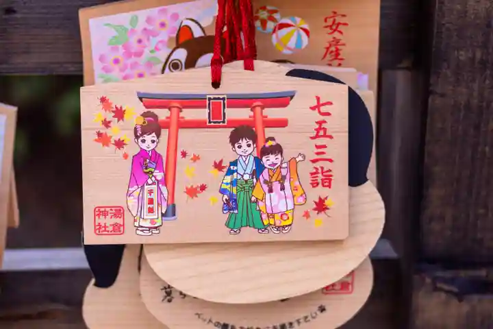 湯倉神社(北海道)