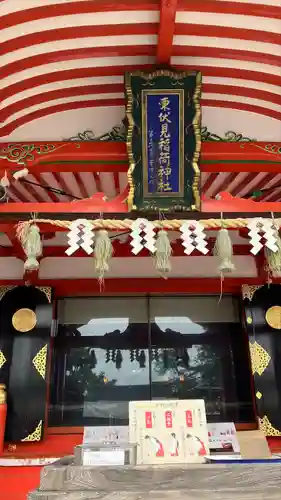 東伏見稲荷神社(東京都)