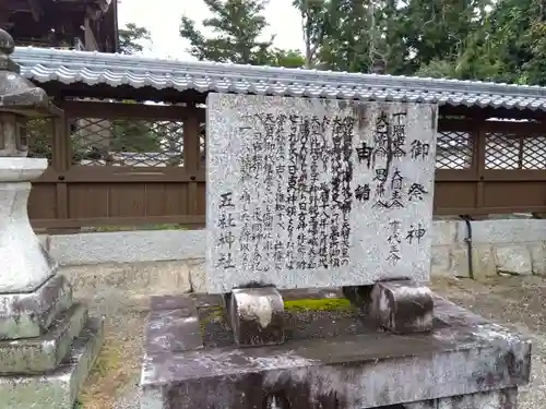 五社神社(滋賀県)