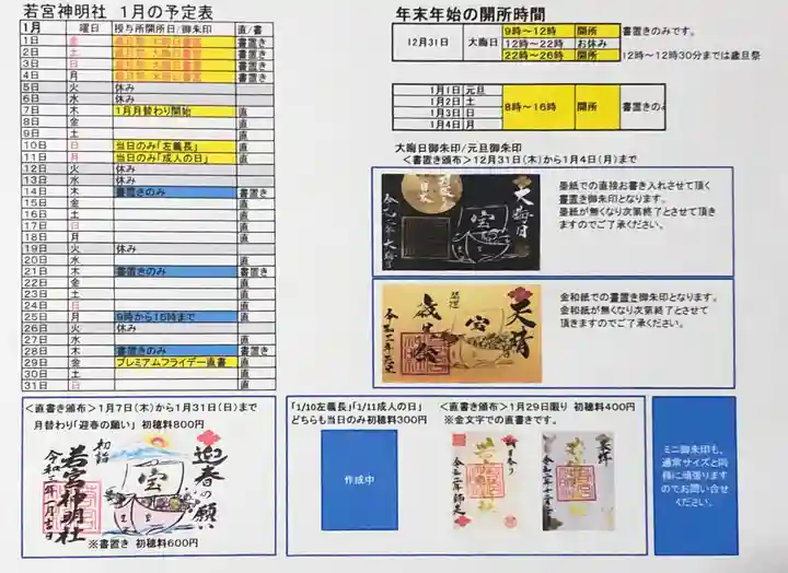 若宮神明社(愛知県)