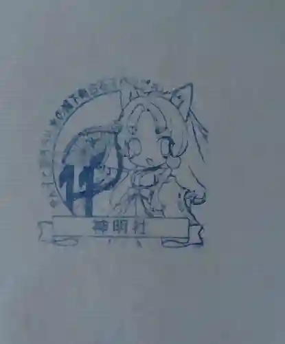 神明社(宮城県)