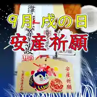 七重浜海津見神社(北海道)