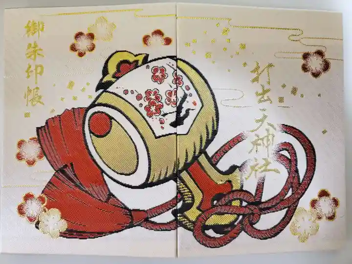 打出天神社の御朱印帳