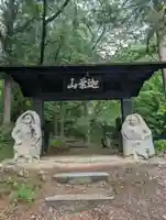 迦葉山龍華院弥勒護国寺(弥勒寺)(群馬県)
