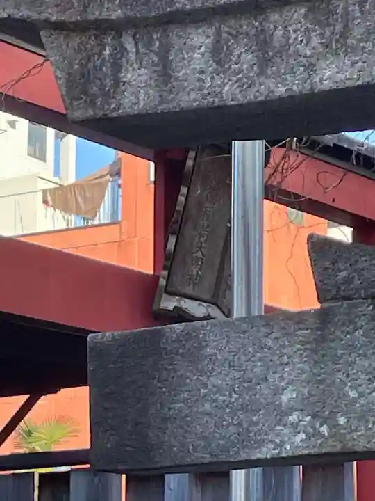 妙徳稲荷大明神(京都府)