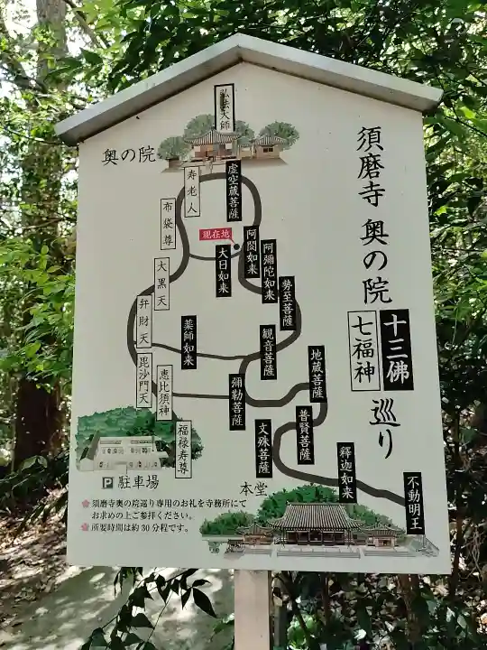 須磨寺 奥の院(兵庫県)