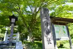 土津神社｜こどもと出世の神さまの建物その他