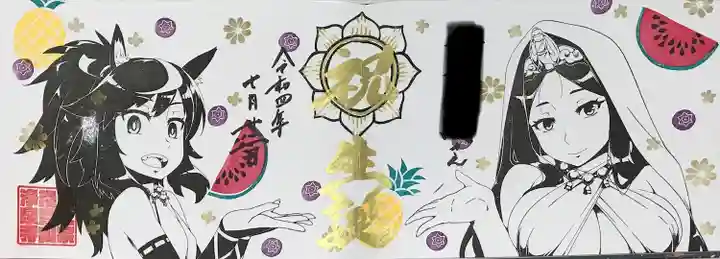 治寶山 浄泉寺の御朱印