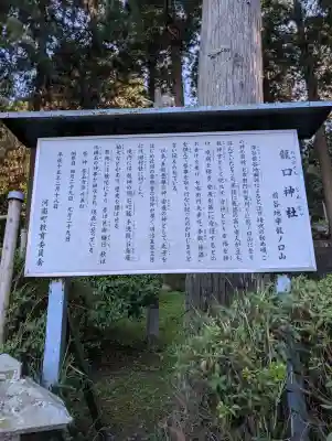 龍口神社(宮城県)