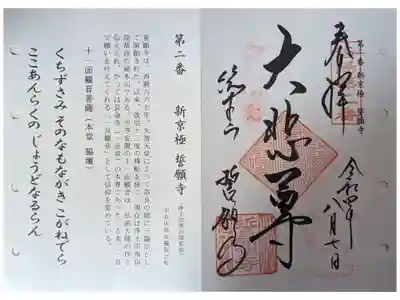 洛陽三十三所観音霊場