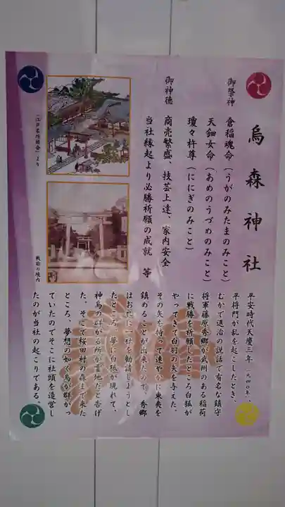 烏森神社のその他建物