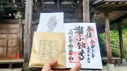 大福寺(室田の瀧不動尊)の御朱印