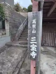 三宝寺(神奈川県)