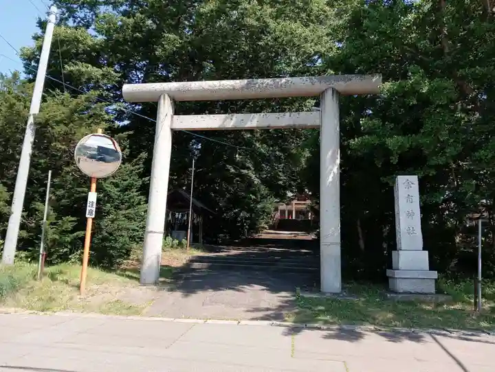 余市神社(北海道)