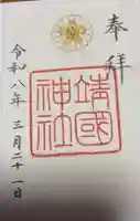 靖國神社(東京都)