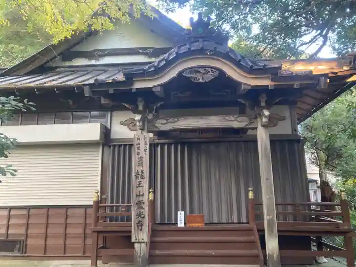 霊光寺(神奈川県)